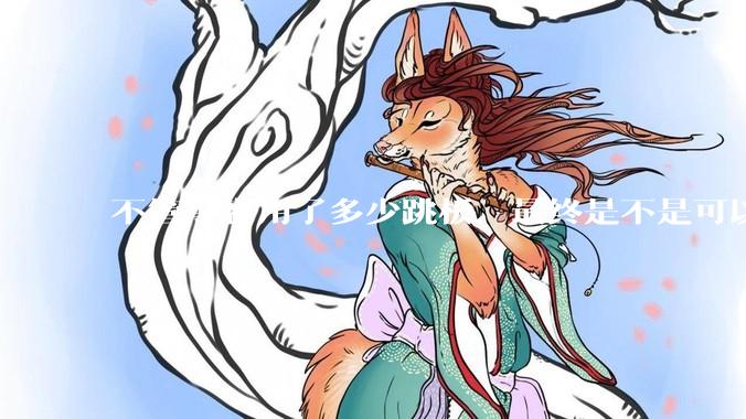 不管黑客用了多少跳板，最终是不是可以通过网络运营商找出真实 IP？